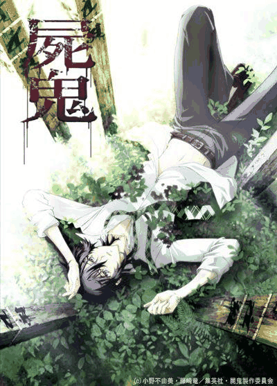 青年漫画_尸鬼封面在线看