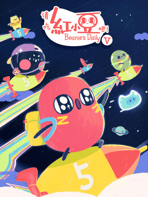 青年漫画_请吃红小豆吧！第五季封面在线看